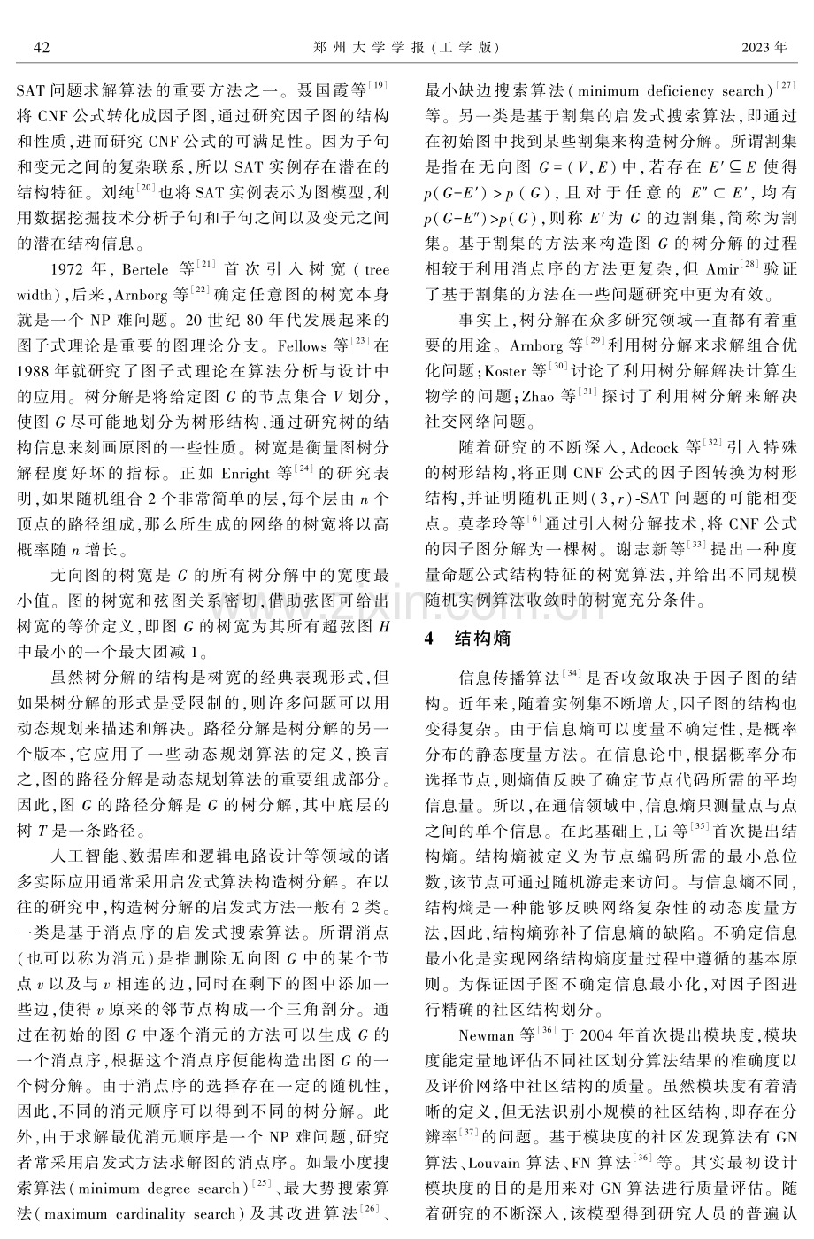 可满足性问题的结构特征进展综述.pdf_第3页