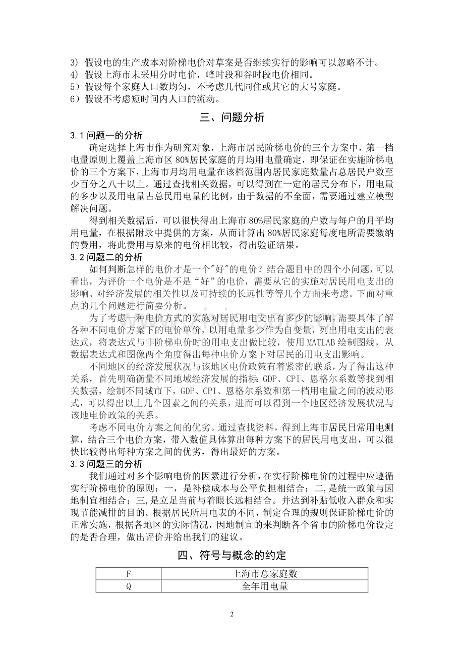 阶梯电价数学建模论文.doc_第3页