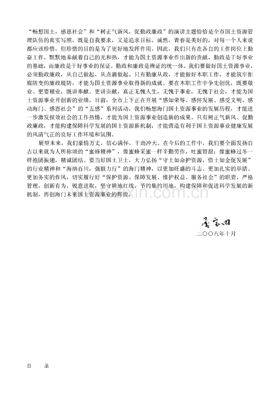 国土资源系统演讲稿专辑--守护国土资源 弘扬国土文化.pdf_第2页