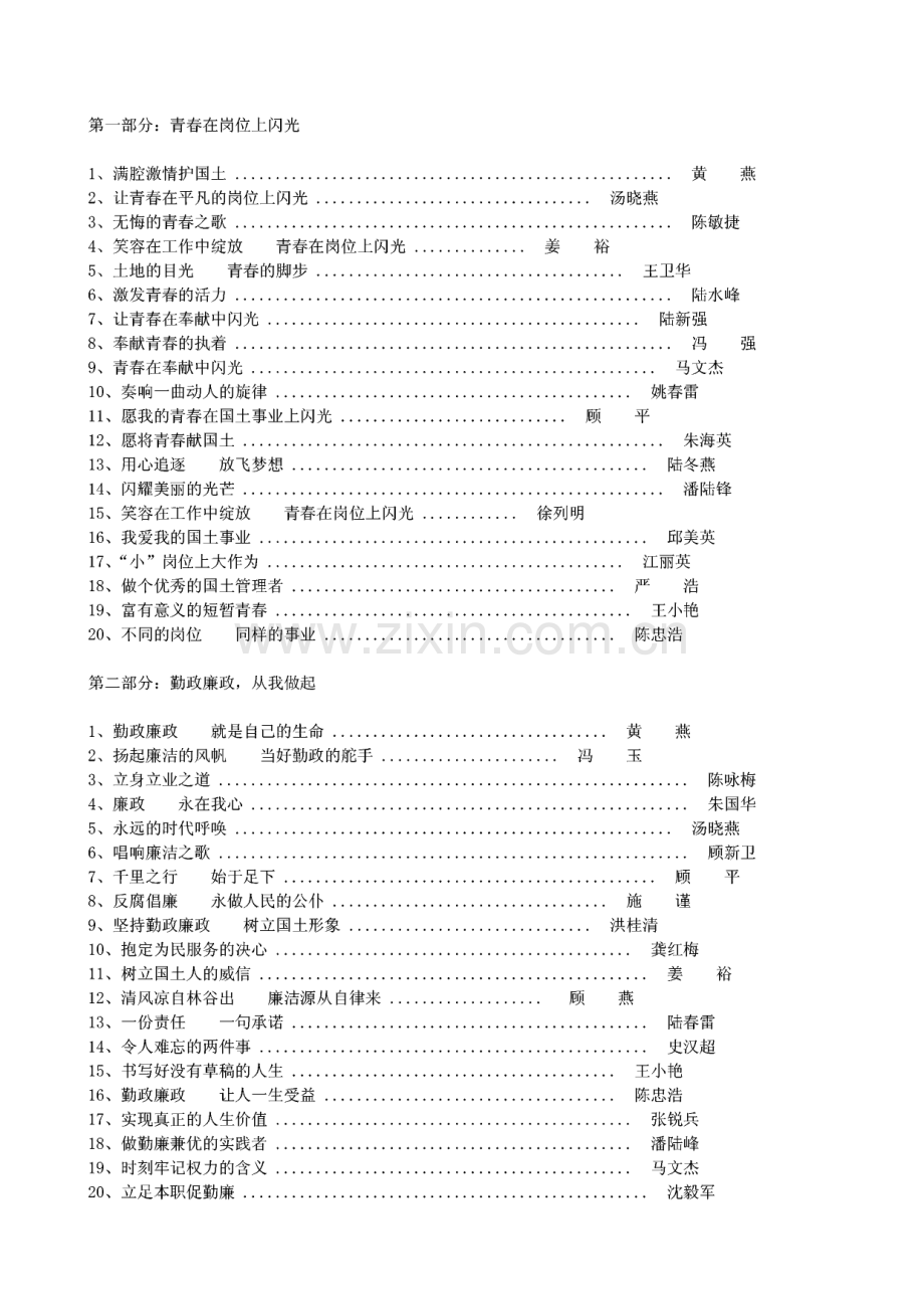 国土资源系统演讲稿专辑--守护国土资源 弘扬国土文化.pdf_第3页