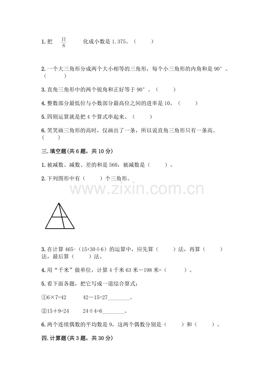 四年级下册数学期末测试卷.docx_第2页