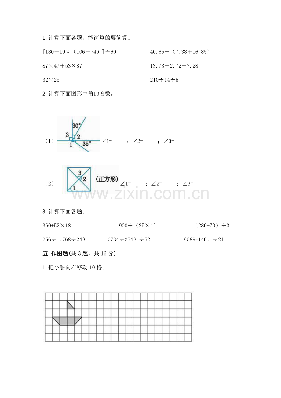 四年级下册数学期末测试卷.docx_第3页