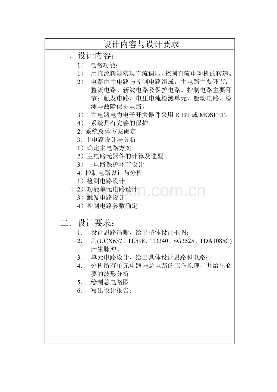 直流电机斩波调速控制系统设计任务书.doc_第2页