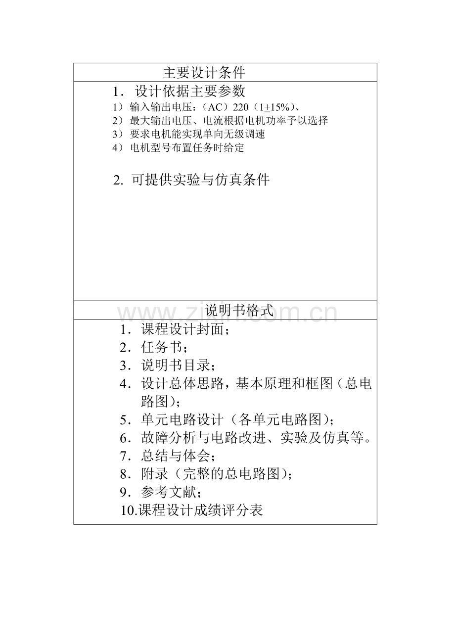 直流电机斩波调速控制系统设计任务书.doc_第3页