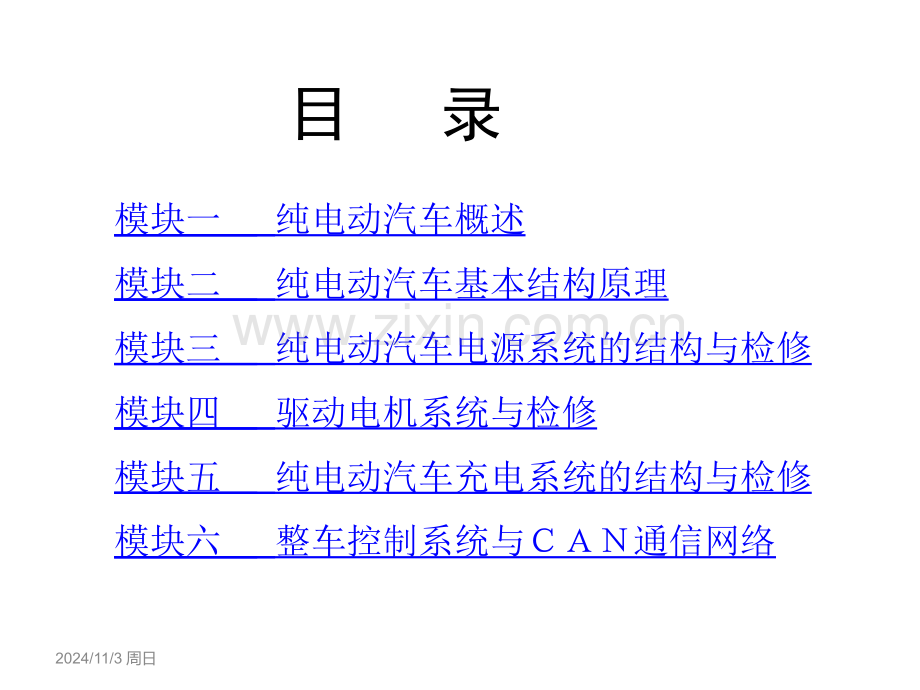 纯电动汽车结构与检修.ppt_第2页