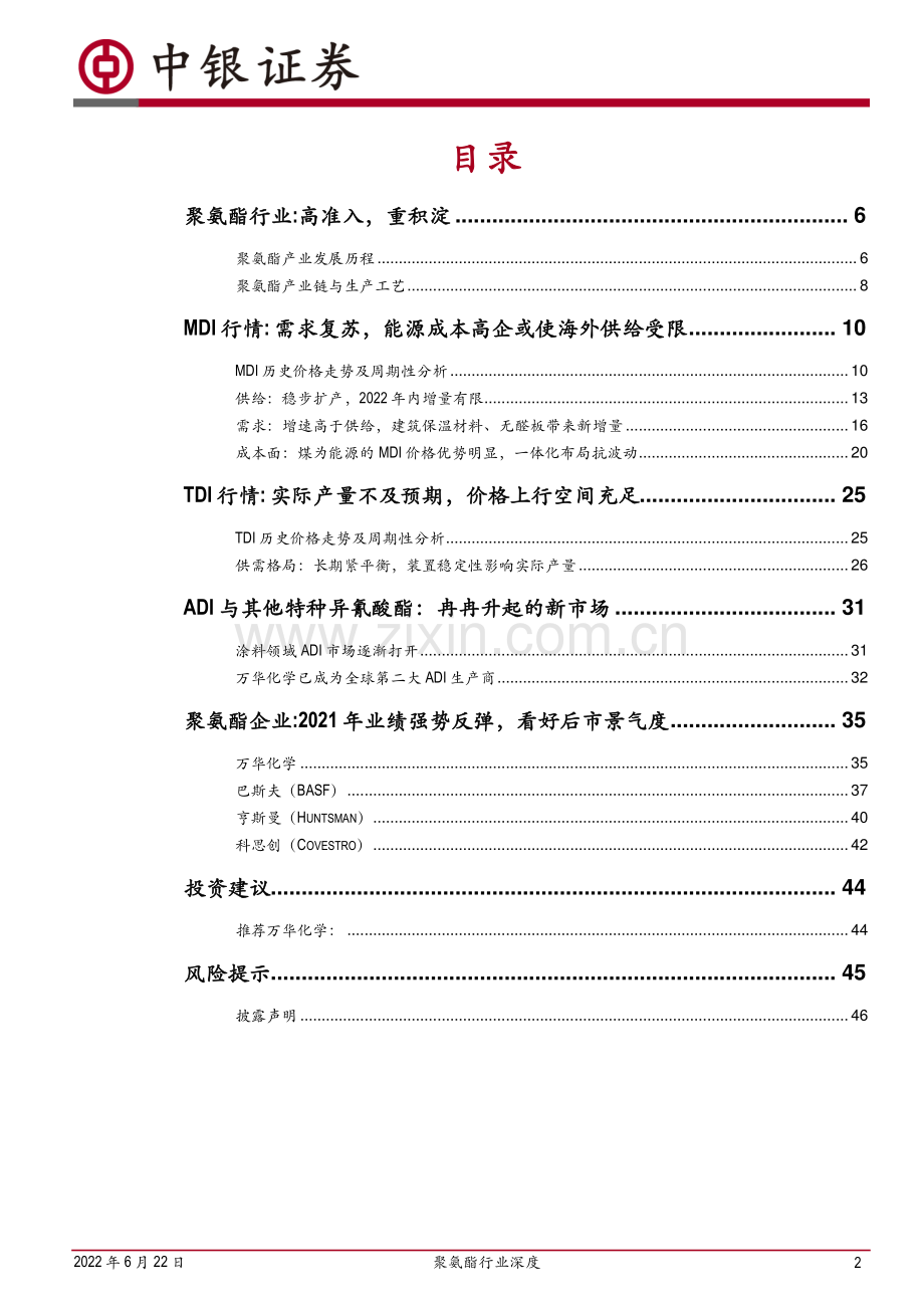 聚氨酯行业深度报告.pdf_第2页