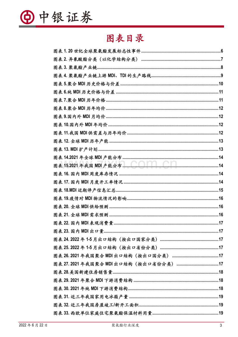 聚氨酯行业深度报告.pdf_第3页