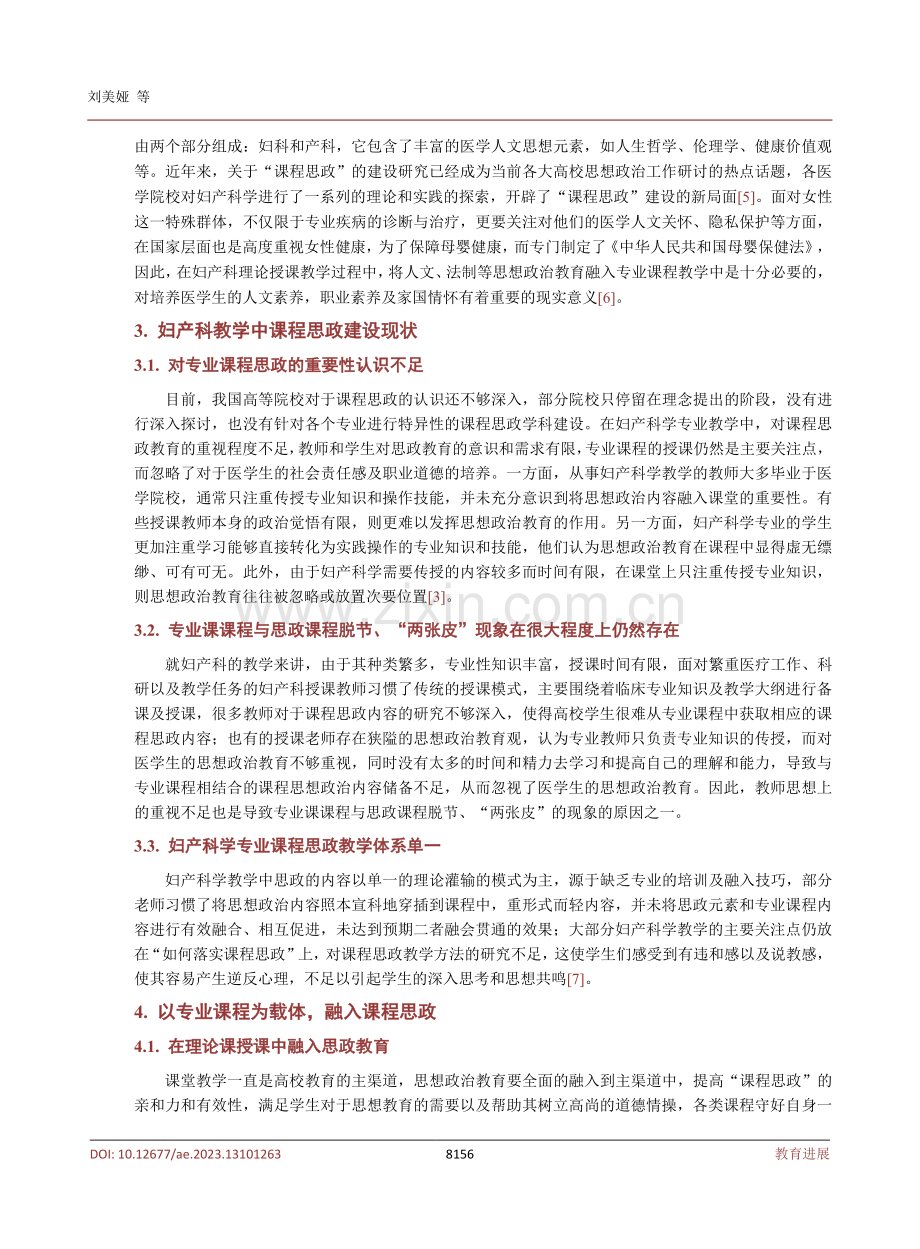 课程思政融入到妇产科教学中的探索.pdf_第3页