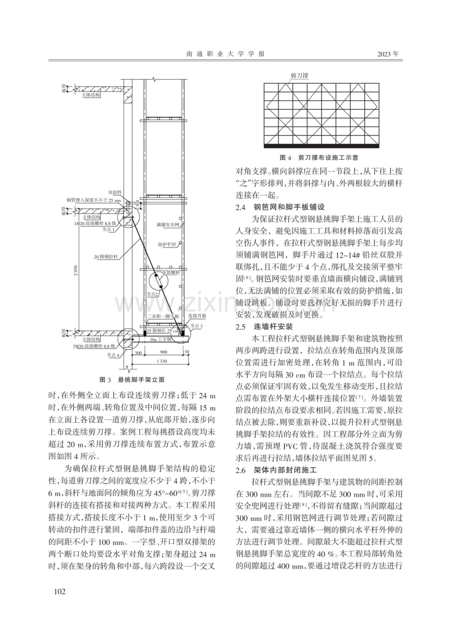 拉杆式型钢悬挑脚手架在工程施工中的应用.pdf_第3页