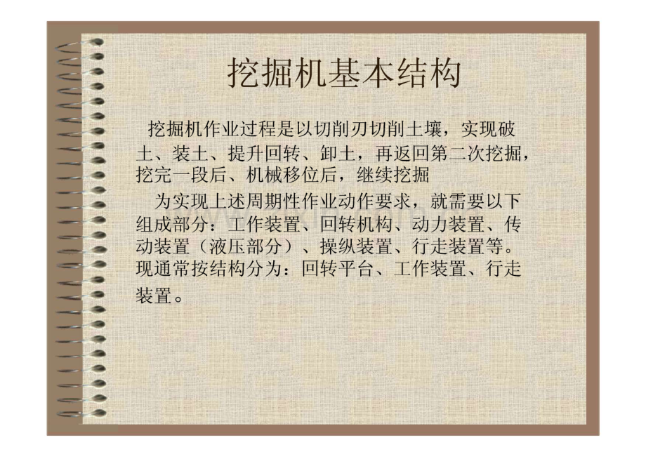 挖掘机培训讲义课件液压(川崎系统).pdf_第1页