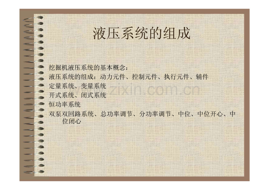 挖掘机培训讲义课件液压(川崎系统).pdf_第3页