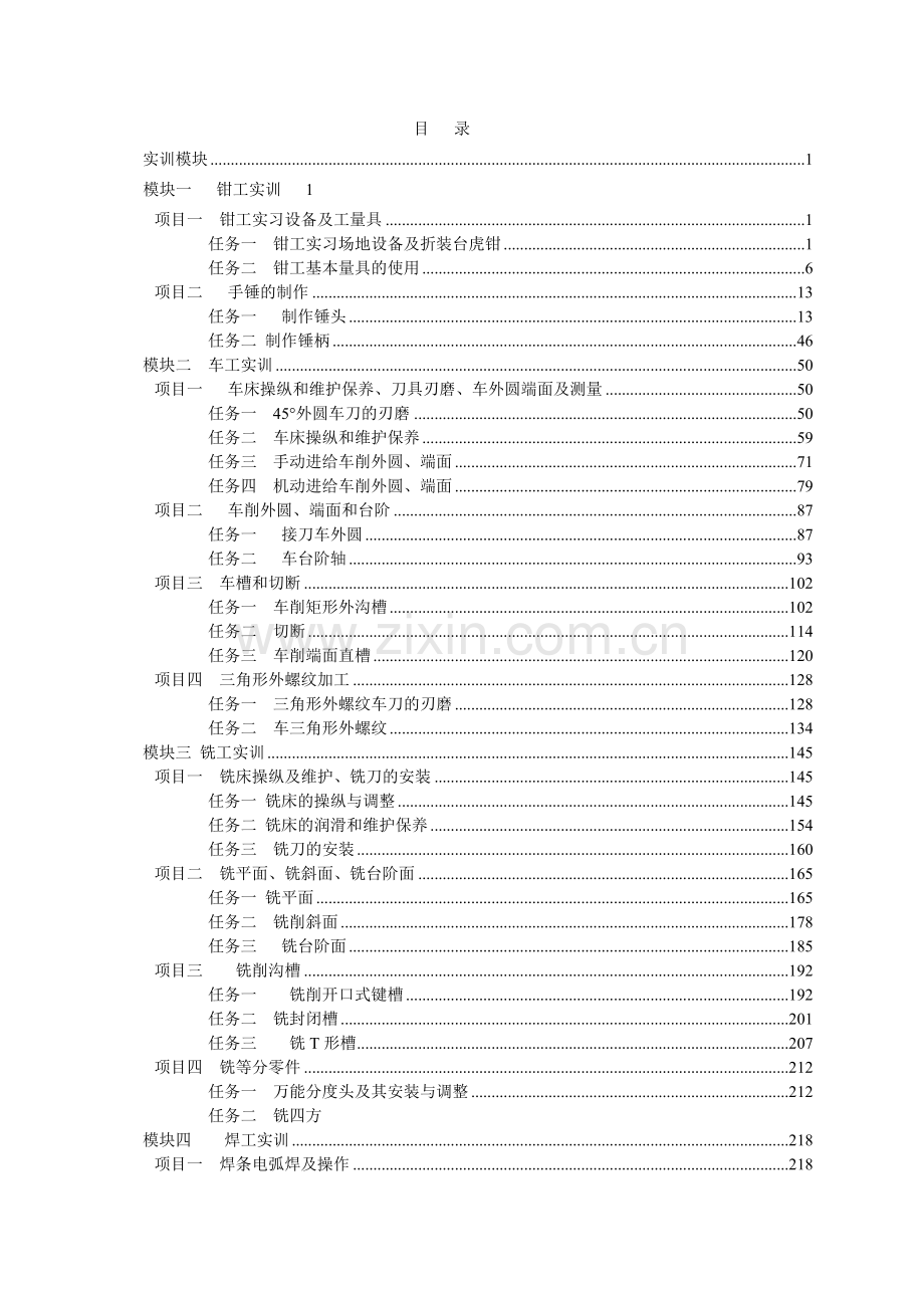 金属加工与实训-技能实训电子教案全套教案-授课电子教案-整本书电子讲义-教学讲义.docx_第2页