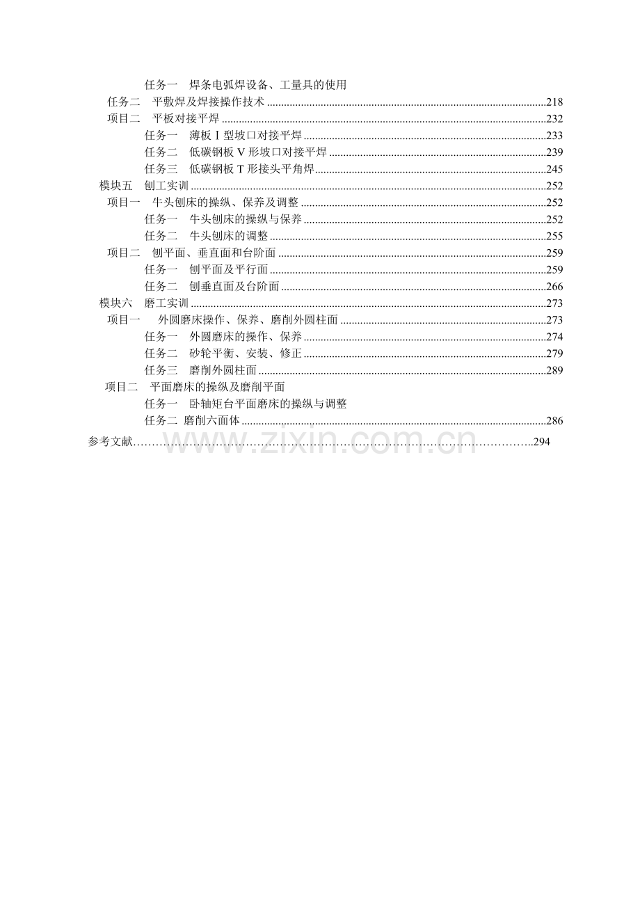 金属加工与实训-技能实训电子教案全套教案-授课电子教案-整本书电子讲义-教学讲义.docx_第3页