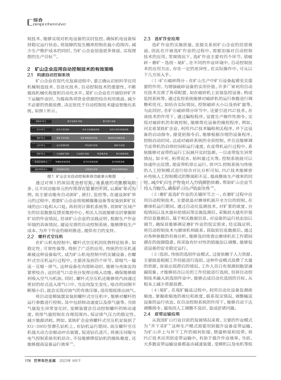 矿山企业应用自动控制的相关问题研究.pdf_第2页