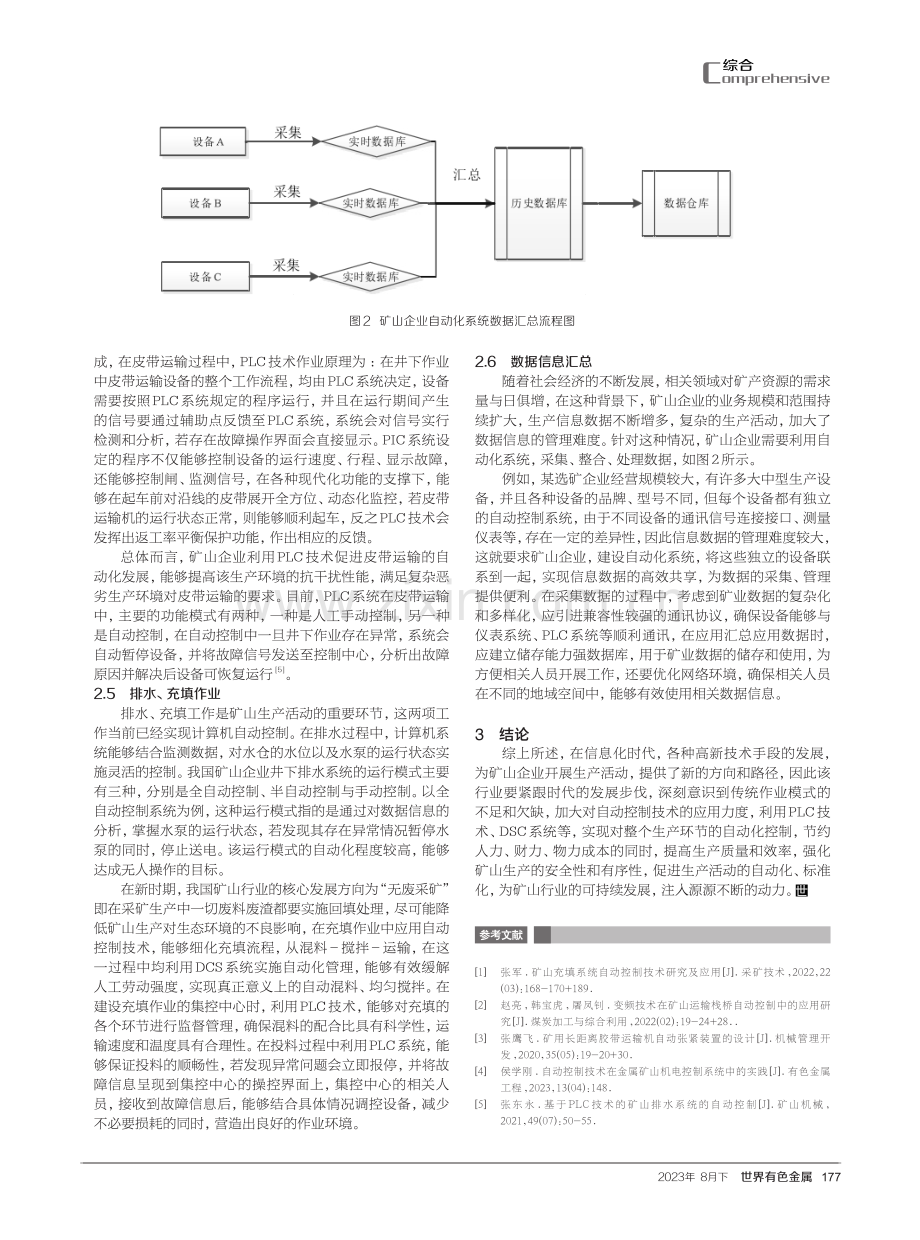 矿山企业应用自动控制的相关问题研究.pdf_第3页