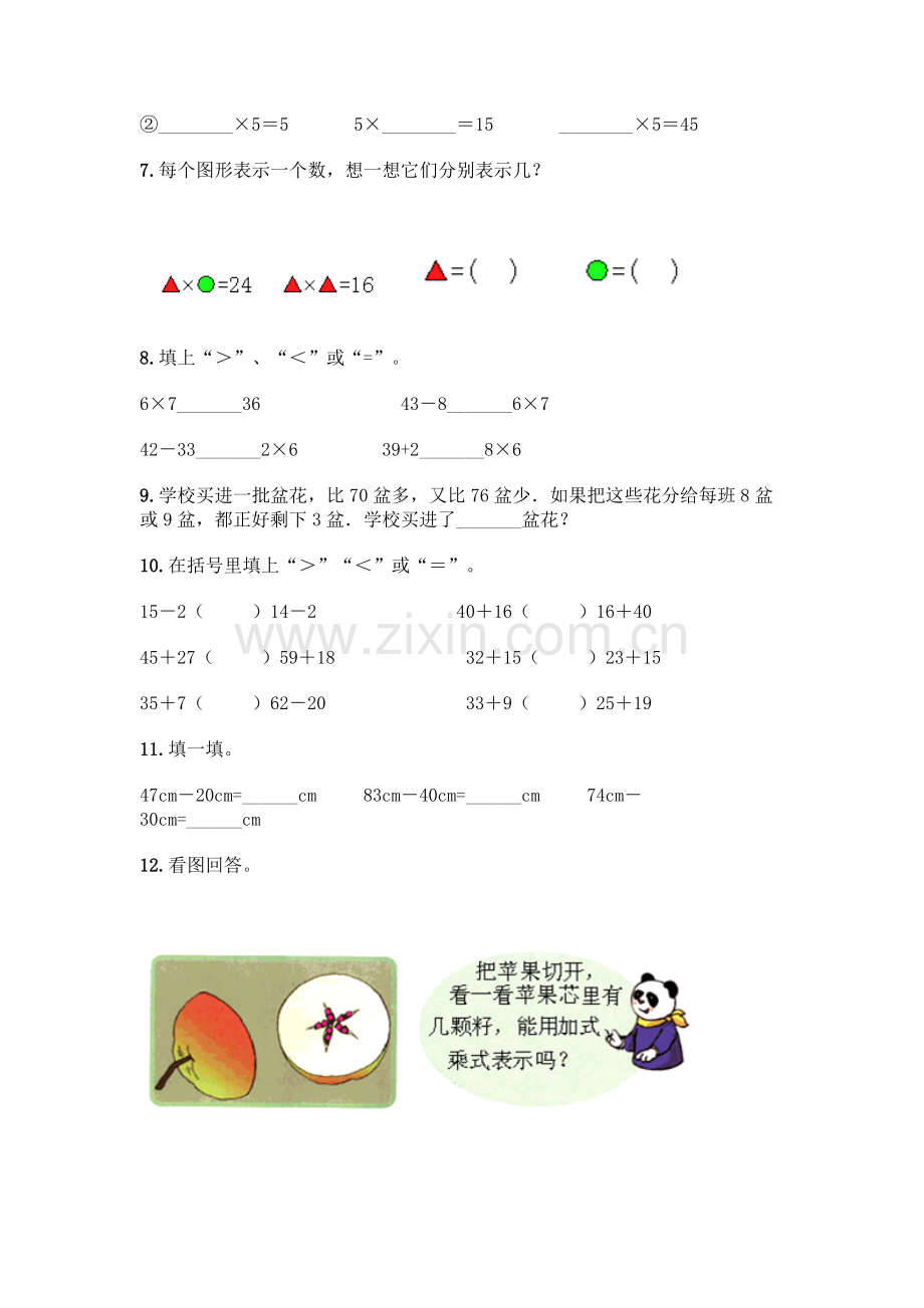 小学二年级上册数学填空题带完整答案【必刷】.docx_第2页