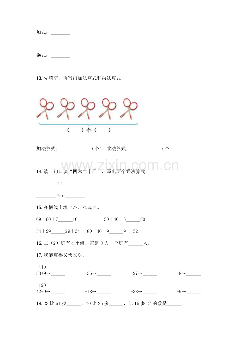 小学二年级上册数学填空题带完整答案【必刷】.docx_第3页