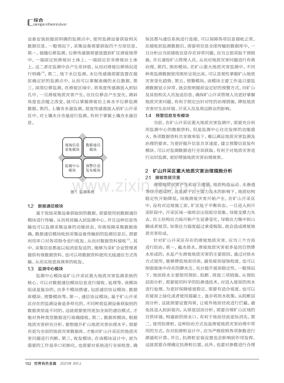 矿山开采区重大地质灾害监测与治理措施.pdf_第2页