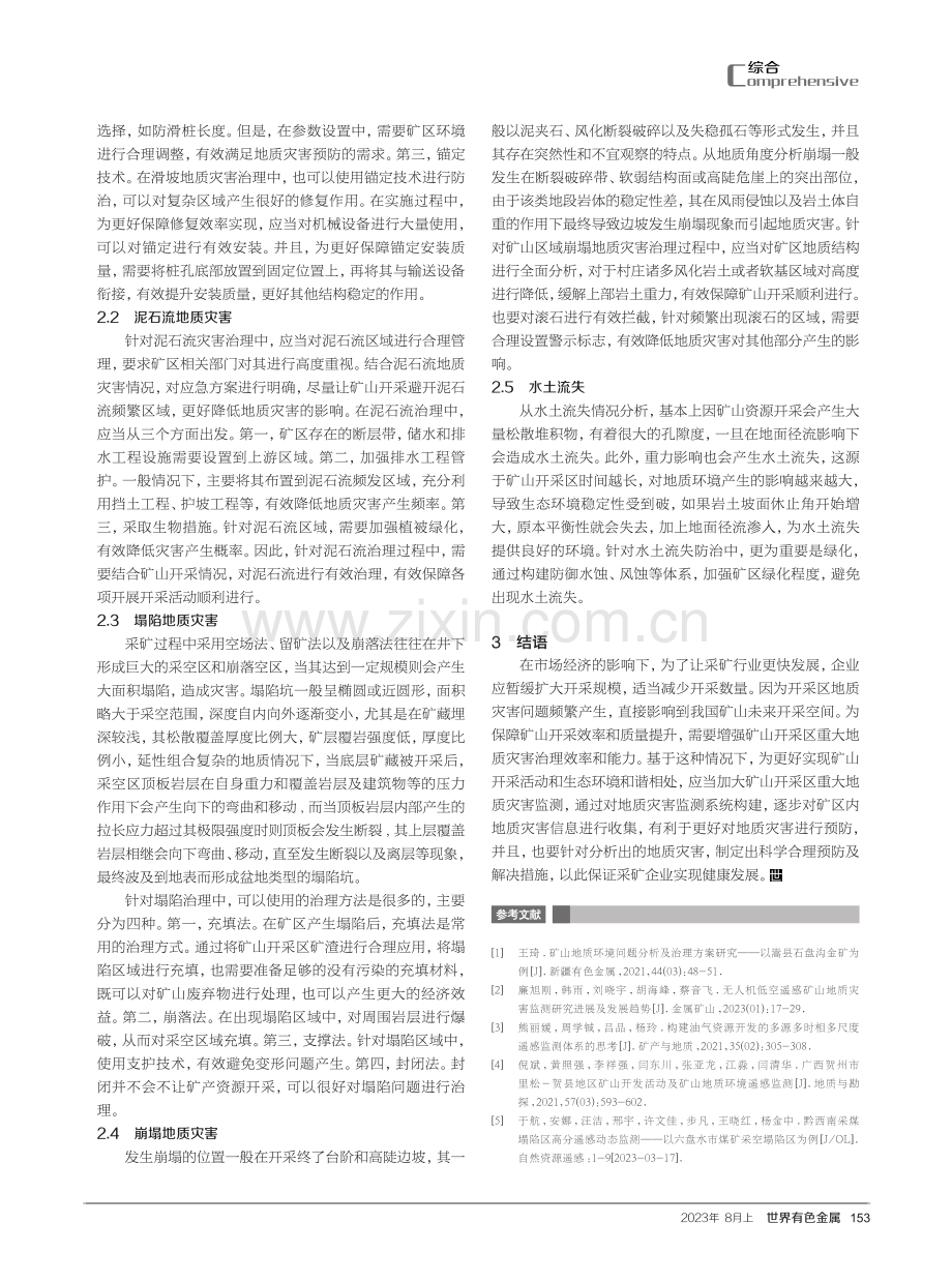 矿山开采区重大地质灾害监测与治理措施.pdf_第3页