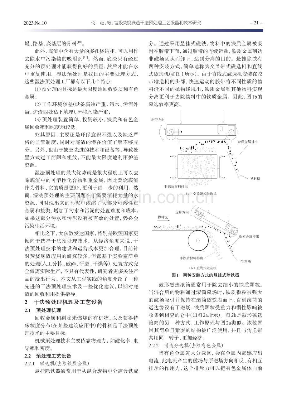 垃圾焚烧底渣干法预处理工艺设备和技术研究.pdf_第2页