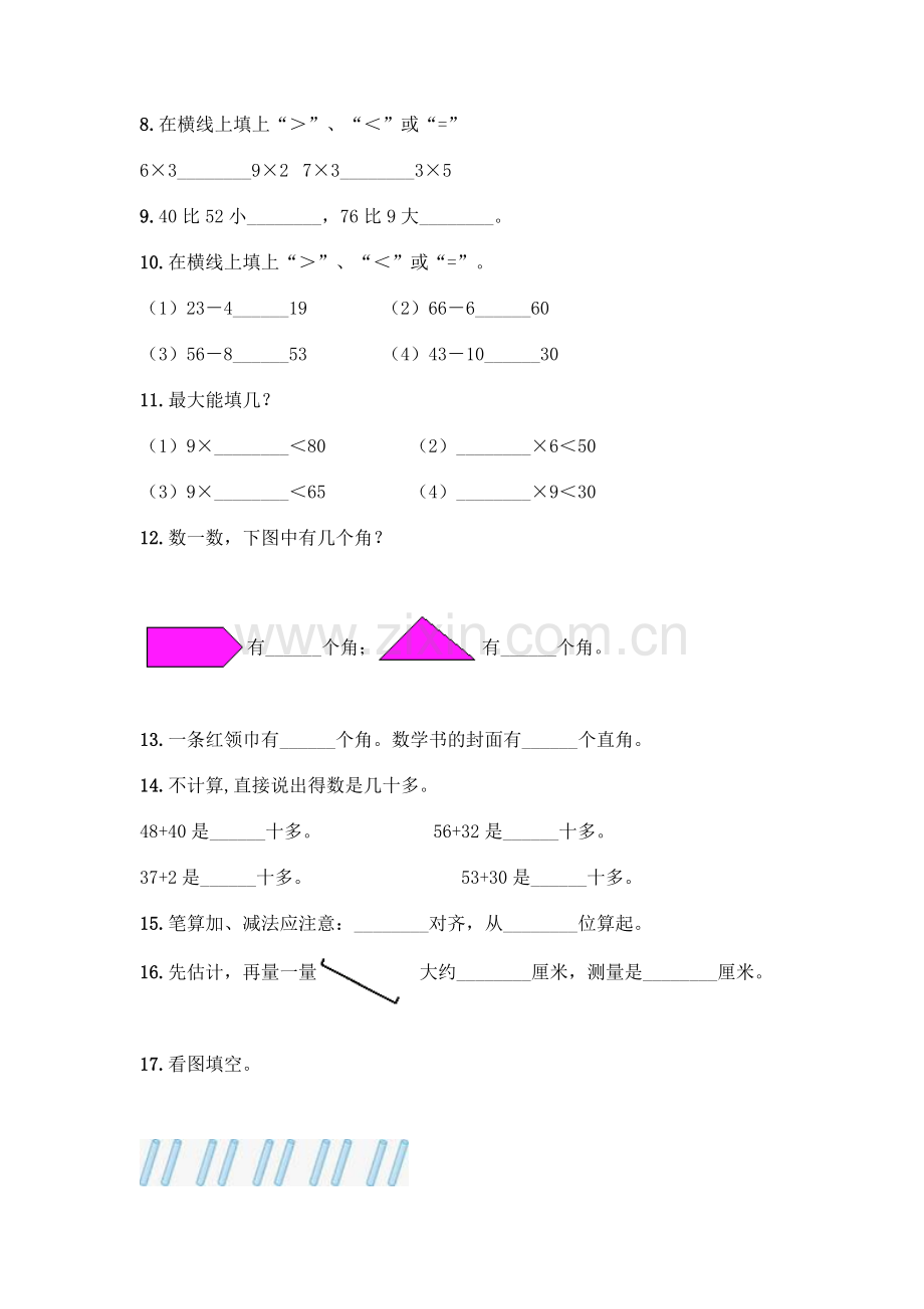 小学二年级上册数学填空题带完整答案【历年真题】.docx_第2页