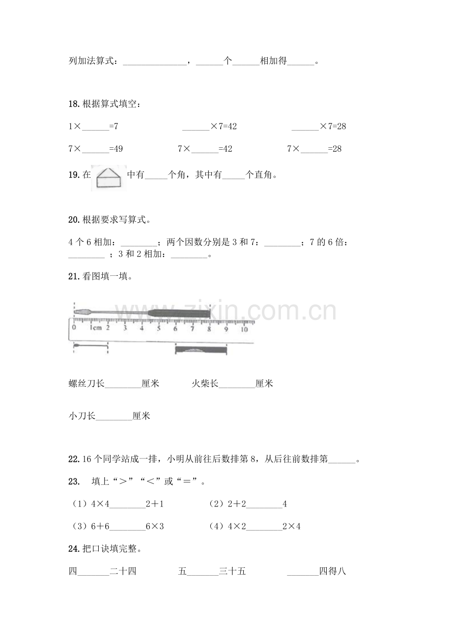 小学二年级上册数学填空题带完整答案【历年真题】.docx_第3页