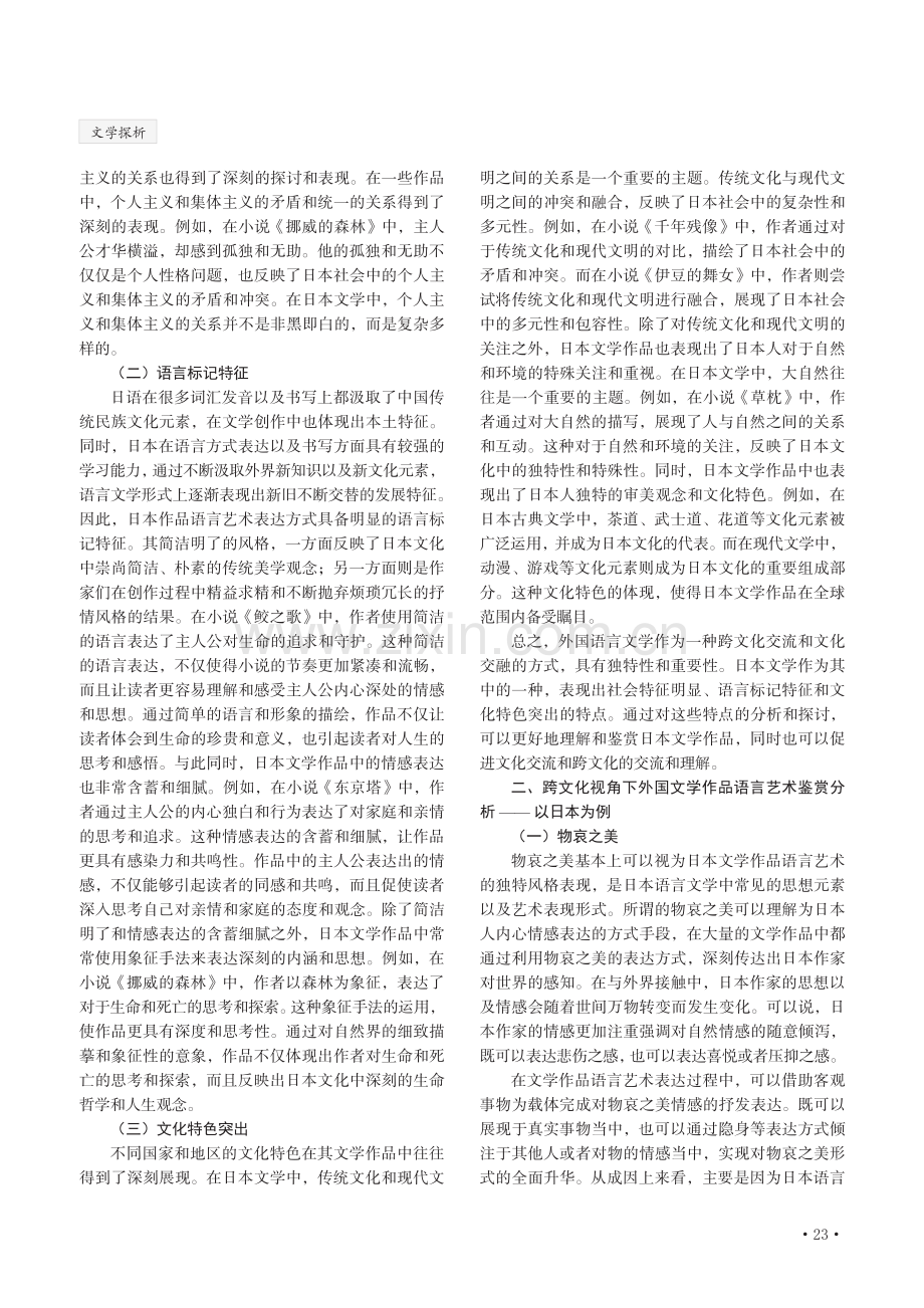 跨文化视角下外国文学作品语言艺术分析.pdf_第2页