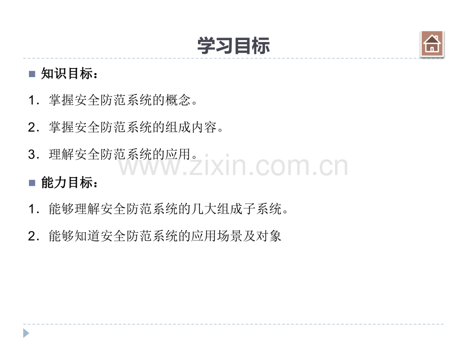 网络安防系统安装与维护基础全套电子整本书电子教案教学教程.pptx_第3页