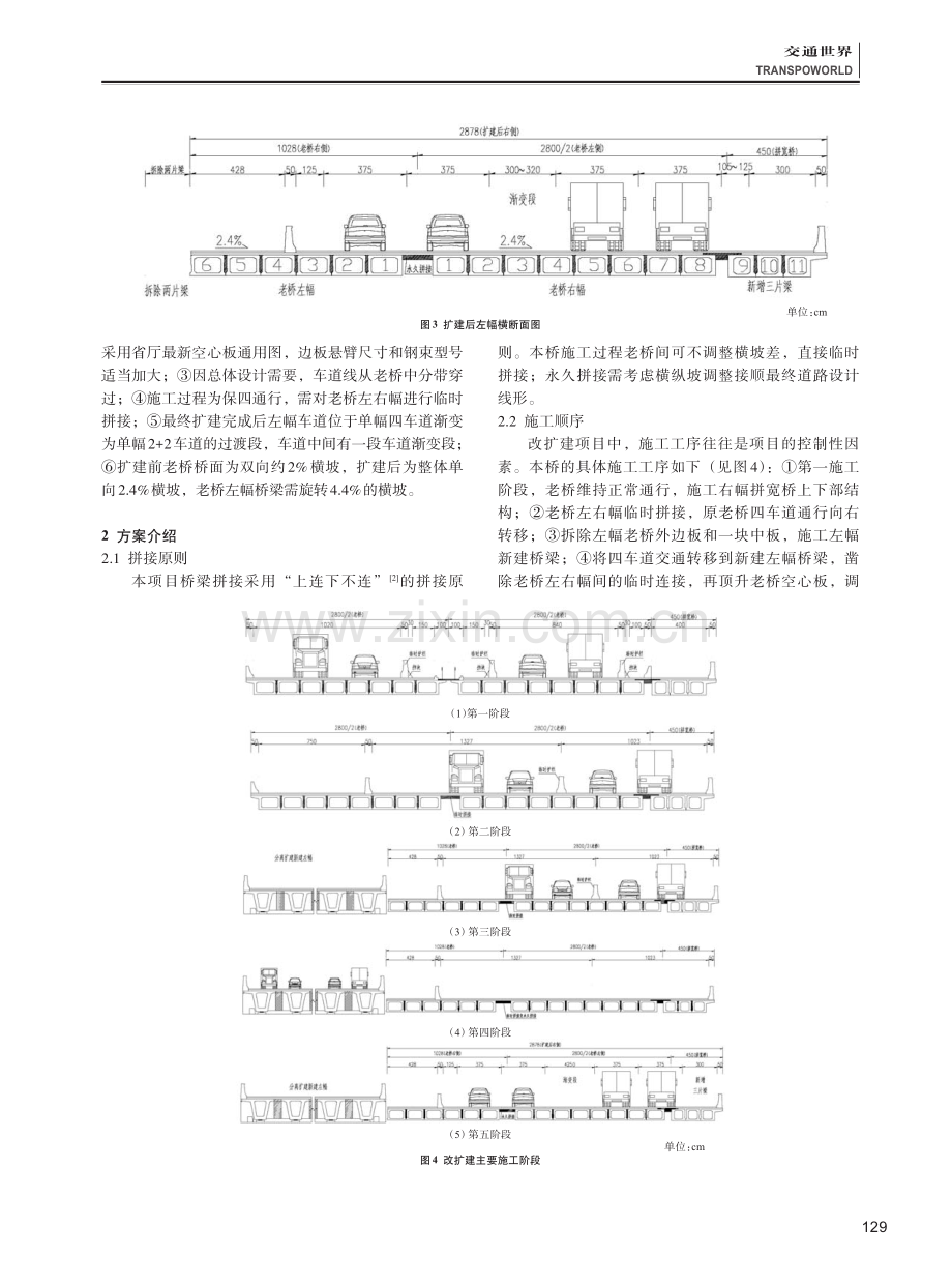 考虑施工交通导改的在役桥梁过幅拼接设计与分析.pdf_第2页