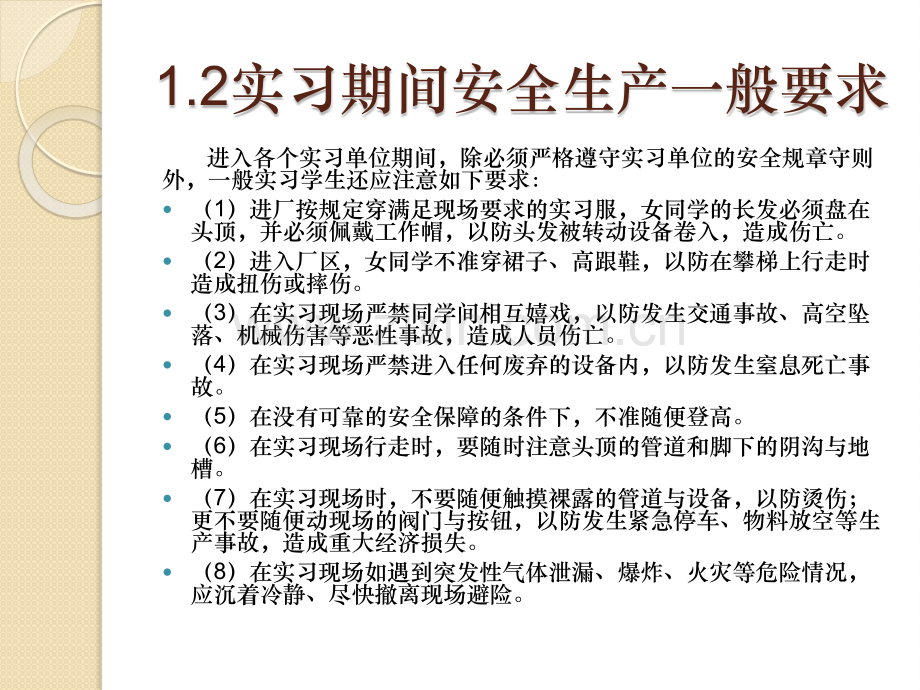 实习概述教学课件电子教案全书整套课件幻灯片.pptx_第3页