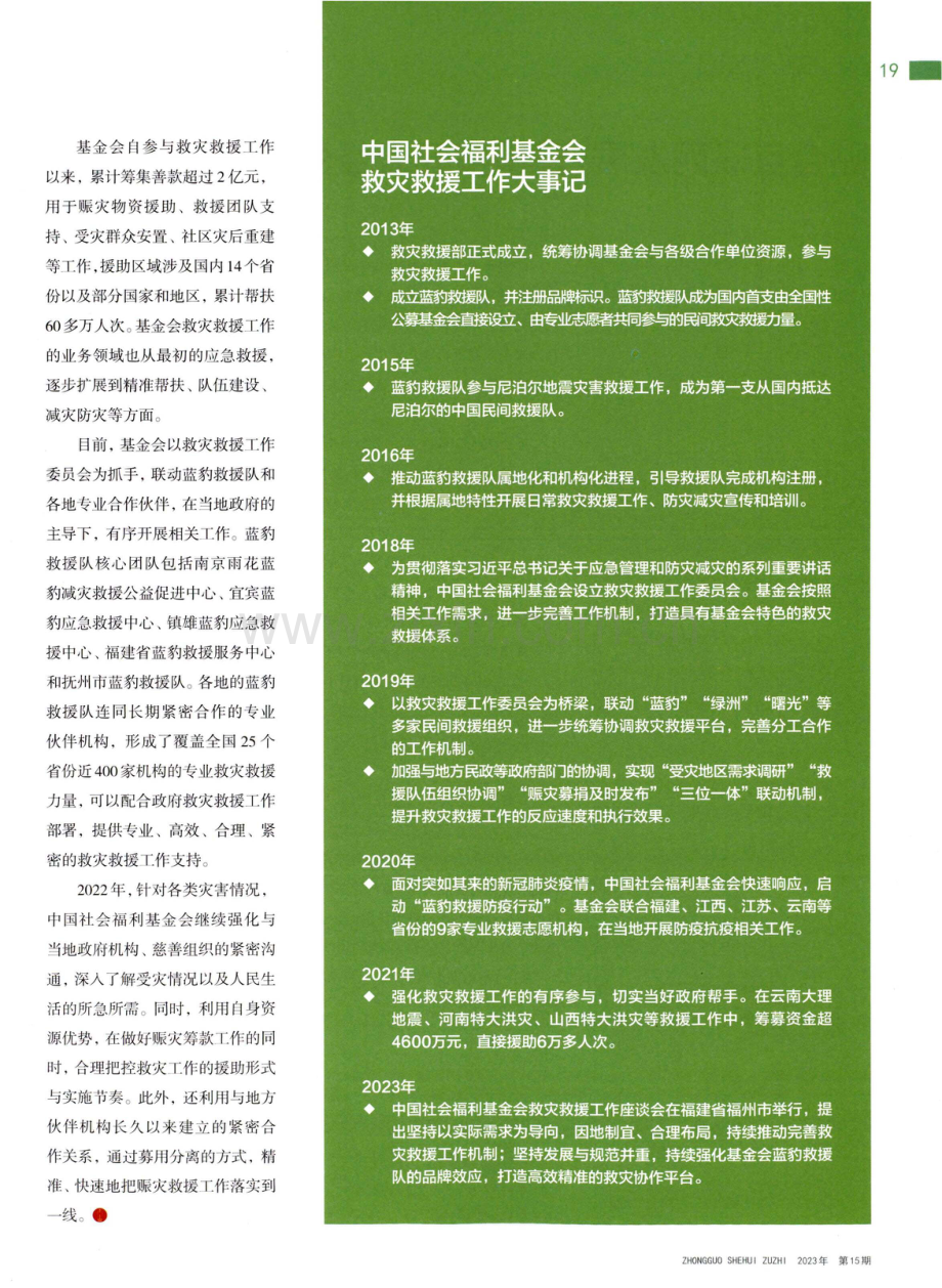 蓝豹救援队 打造高效精准的救灾协作平台.pdf_第2页