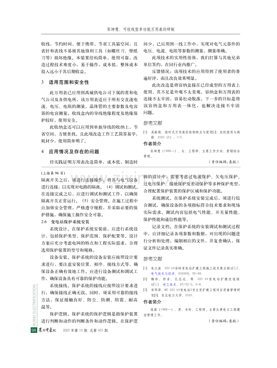 可收线型多功能万用表的研制.pdf_第2页