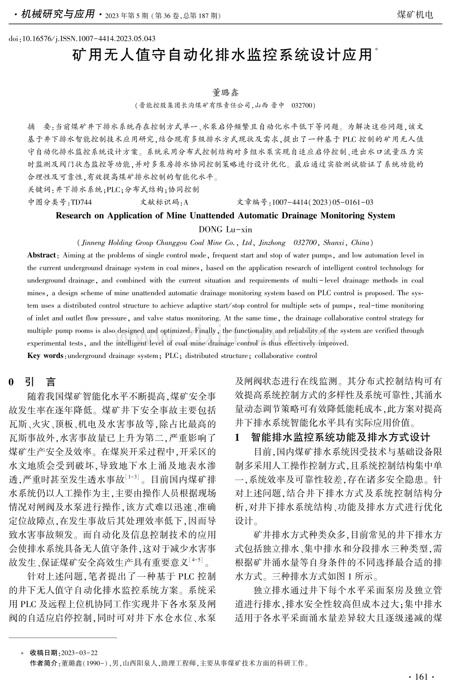 矿用无人值守自动化排水监控系统设计应用.pdf_第1页