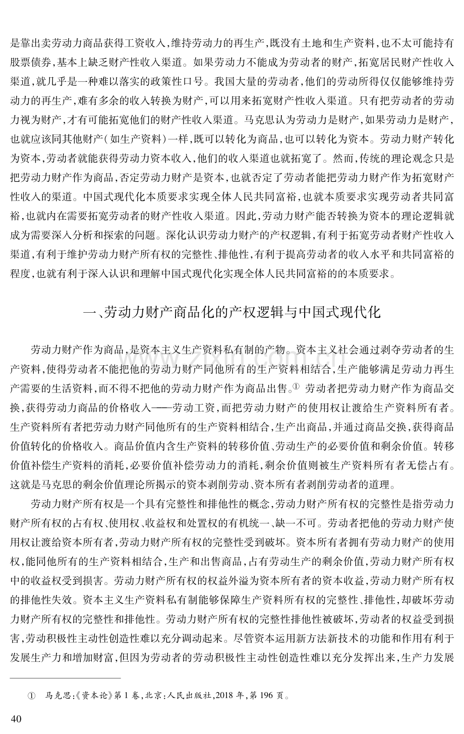 劳动力财产的产权逻辑与中国式现代化的关系.pdf_第2页