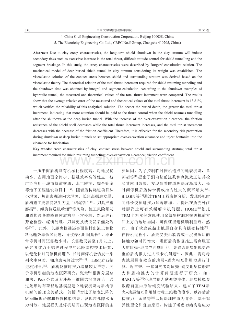 考虑黏土蠕变特性的大埋深盾构复推总推力增量解析解研究.pdf_第2页