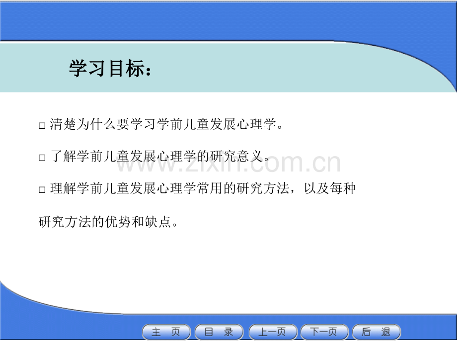 学前儿童发展心理学全书整本书电子教案教学教程.pptx_第3页