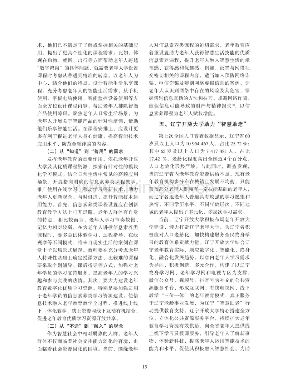 老年教育助力“智慧助老”行动的路径.pdf_第3页