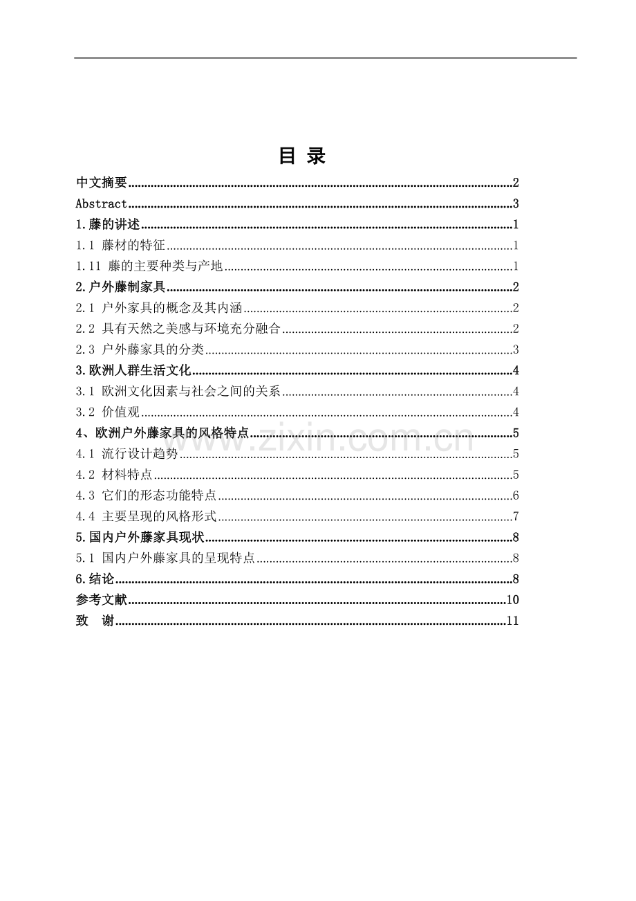 欧洲户外藤家具的特点分析-文学学士毕业论文.doc_第1页