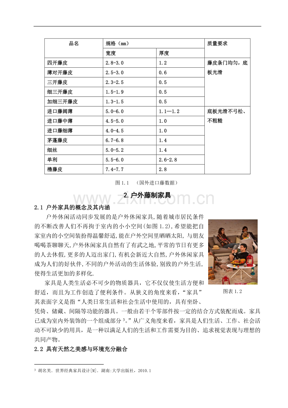 欧洲户外藤家具的特点分析-文学学士毕业论文.doc_第3页