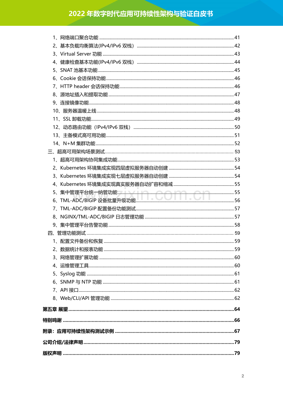 数字时代应用可持续性架构与验证白皮书.pdf_第3页