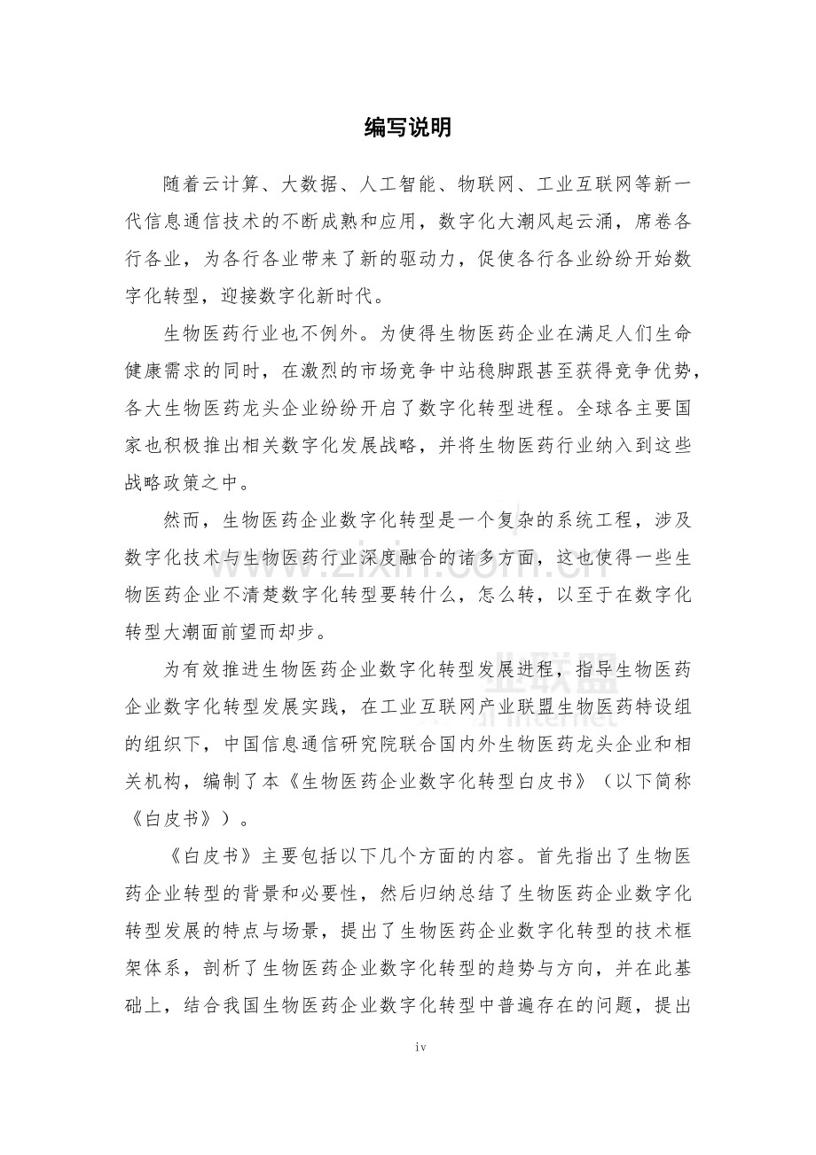 生物医药企业数字化转型白皮书.pdf_第2页