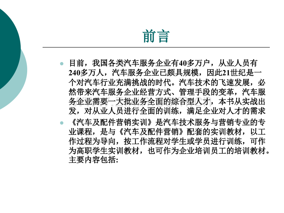 汽车及配件营销实训整套全体教学教程电子教案讲义.ppt_第3页