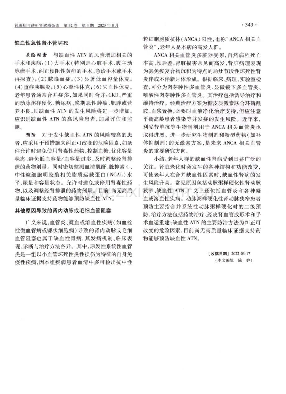 老年缺血性肾病的防治.pdf_第2页