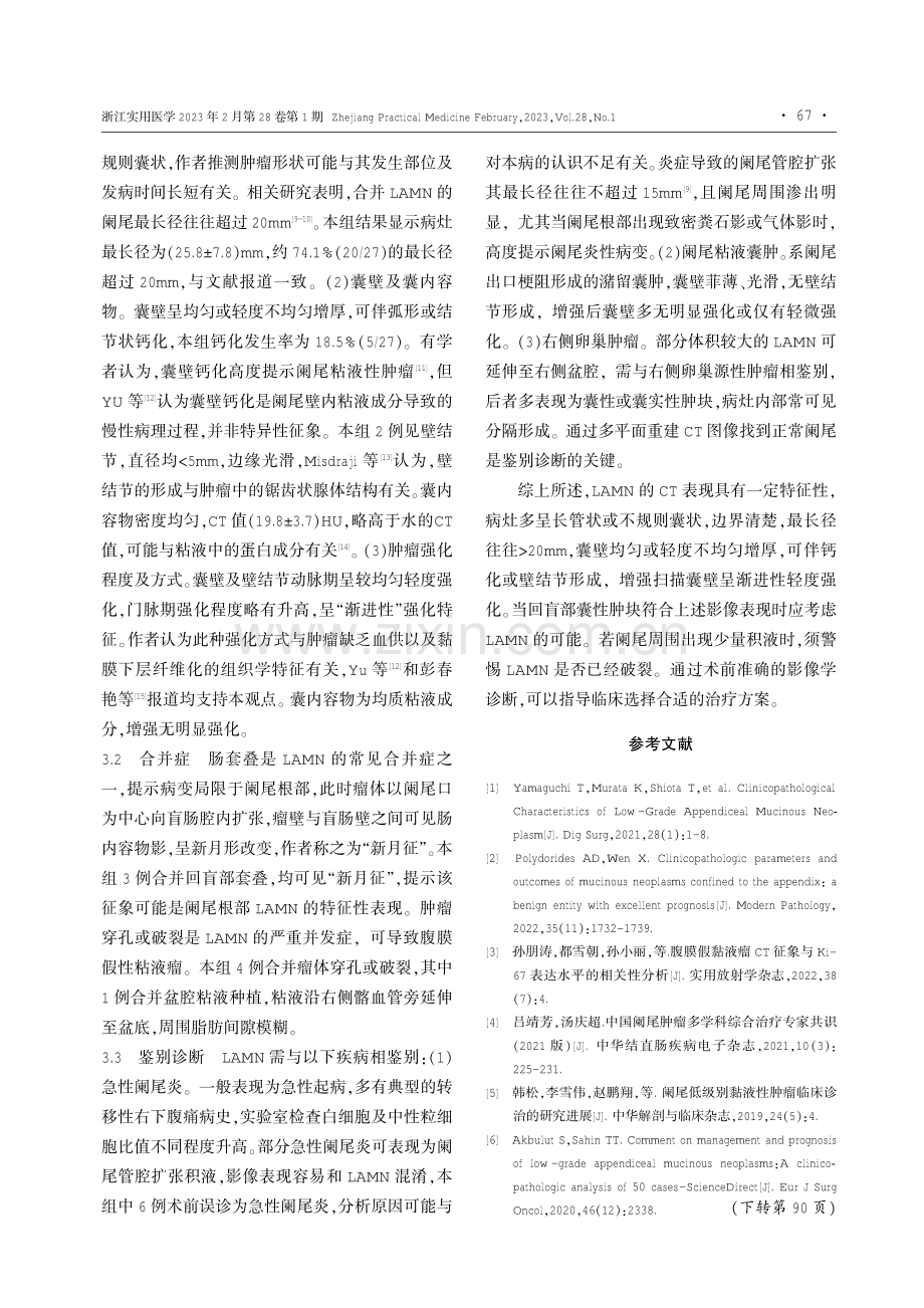 阑尾低级别粘液性肿瘤CT表现.pdf_第3页