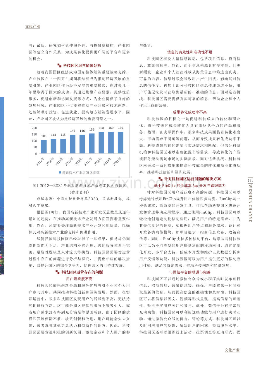 科技园区运营策略助力成果对接效率提升.pdf_第2页