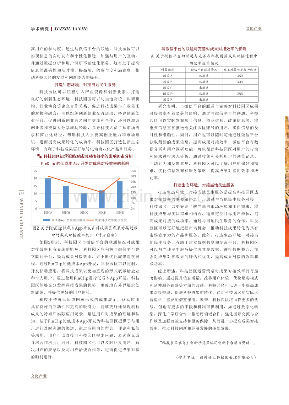 科技园区运营策略助力成果对接效率提升.pdf_第3页