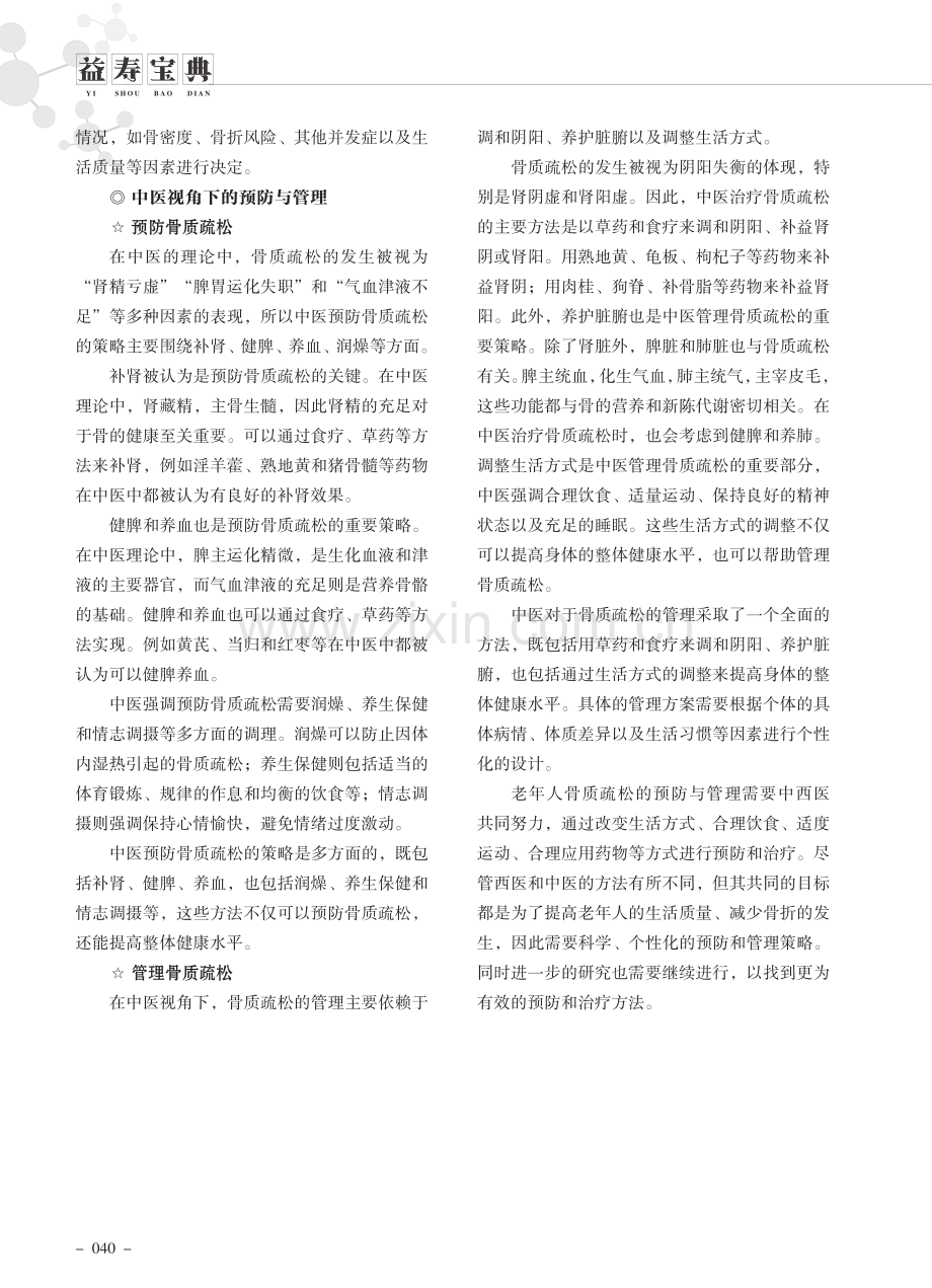 老年人骨质疏松的中西医预防与管理.pdf_第2页