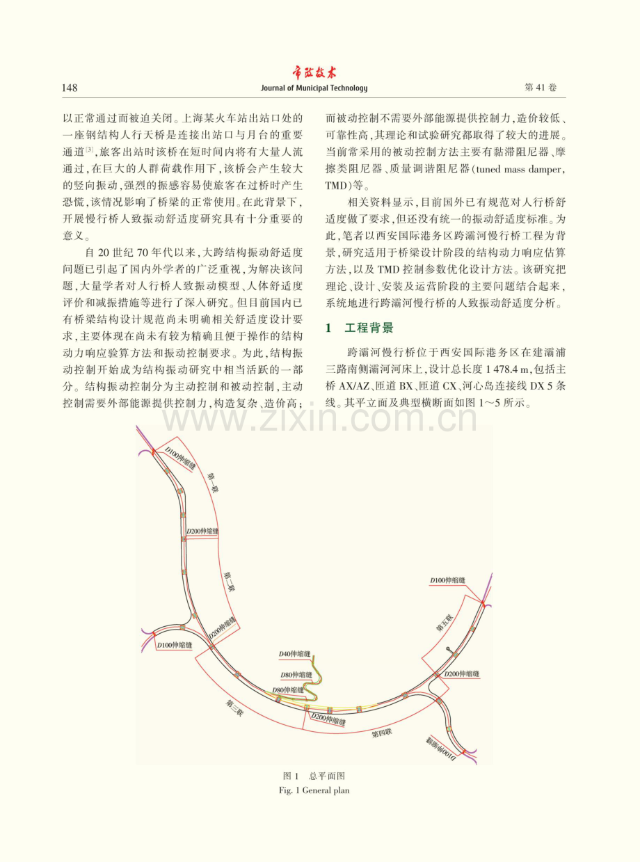 跨灞河慢行桥人致振动舒适度分析.pdf_第2页