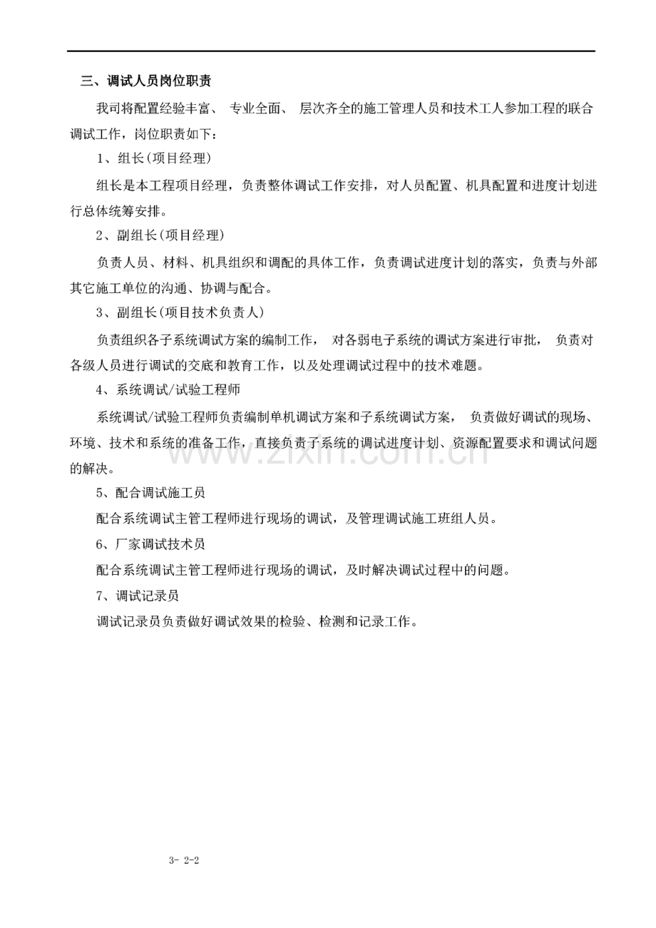 智能化系统安装调试测试验收的方案说明.pdf_第2页