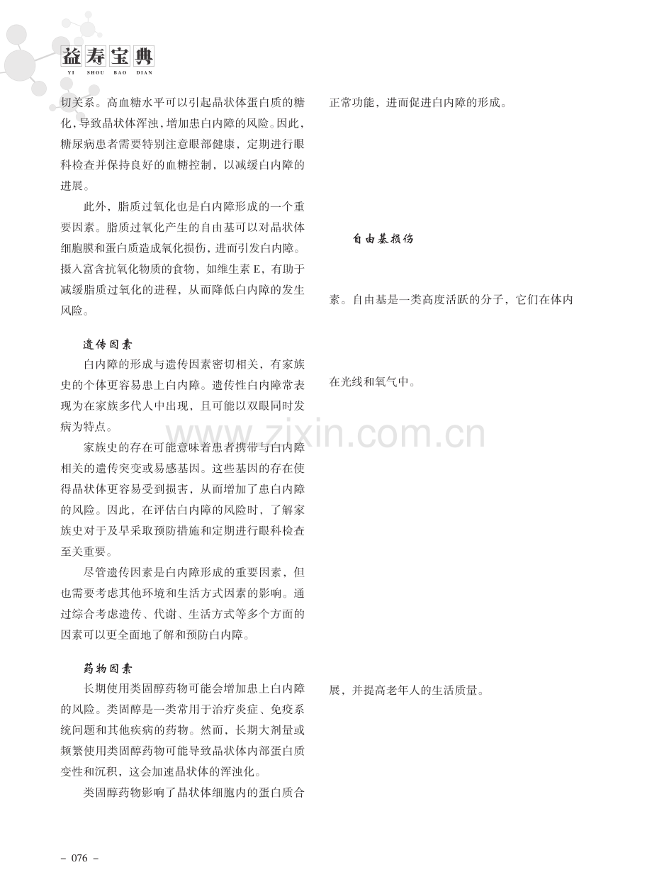 老年人白内障的发病原因是什么.pdf_第2页